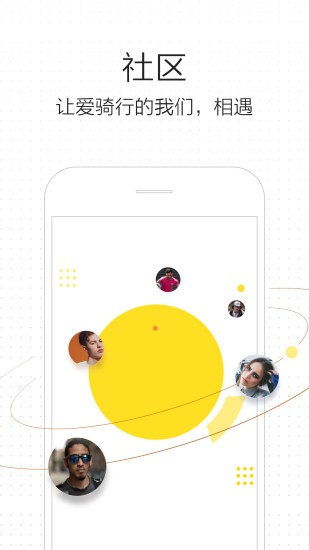骑记v6.1.1 截图1