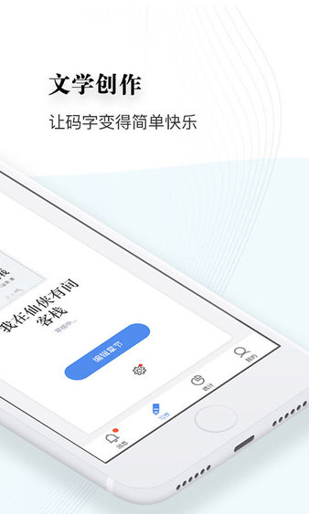 写作助手安卓版 截图1