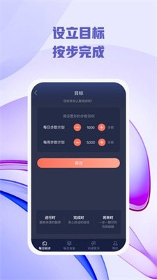 每日轻步 截图2
