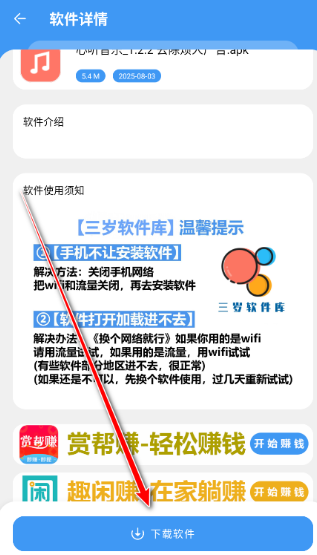三岁软件库2026 截图2