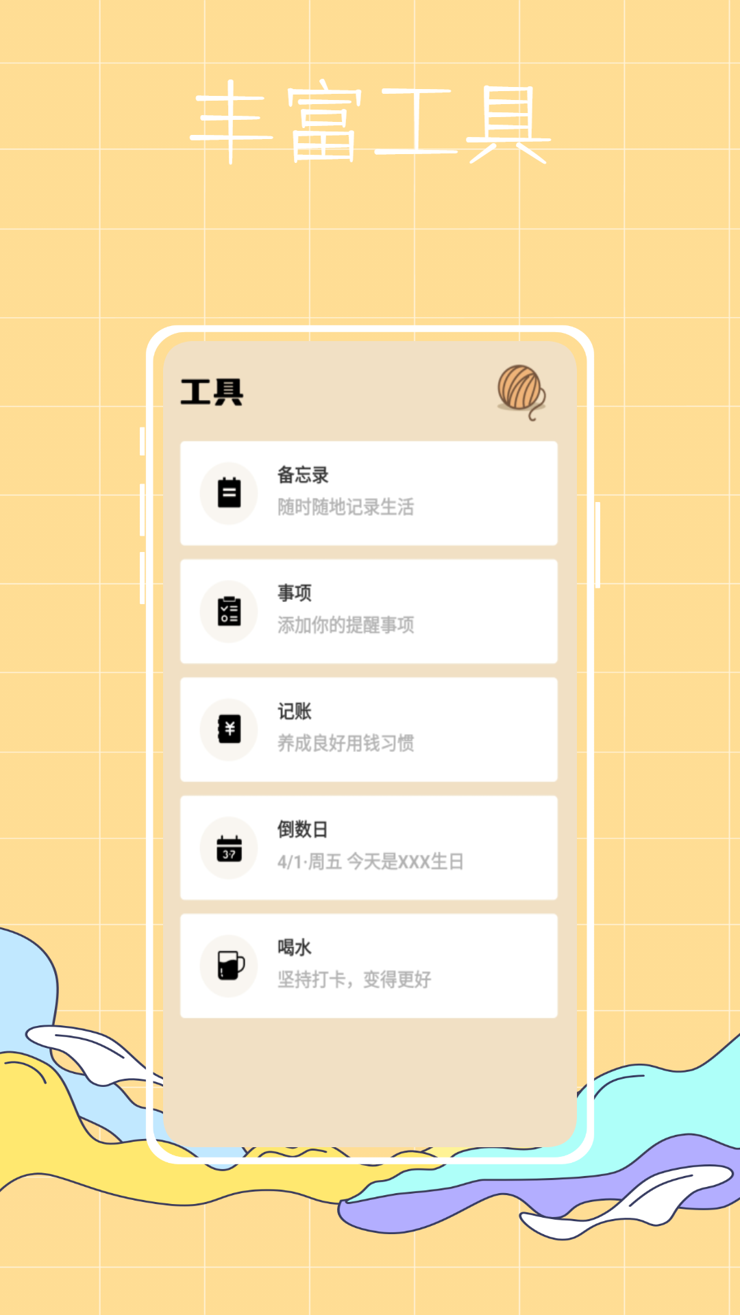 喵喵倒数 截图1