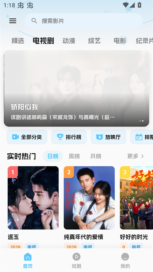 随看影视2026 截图1