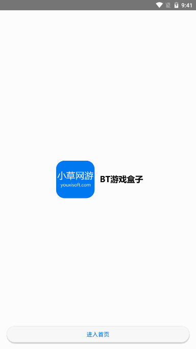 小草网游BT游戏盒子app 1