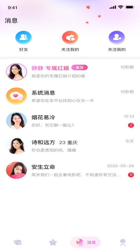 黔城小红娘app 截图5