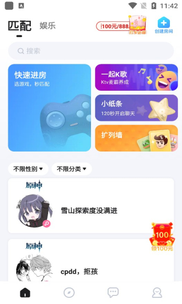 tt语音app2024最新版 截图3