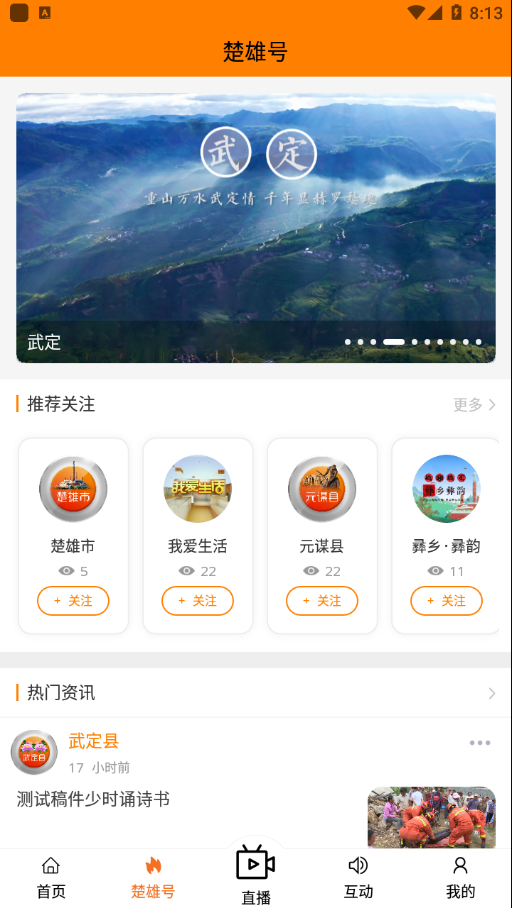 楚雄融媒app 1.2.2 截图4