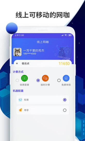 线上网咖 截图2