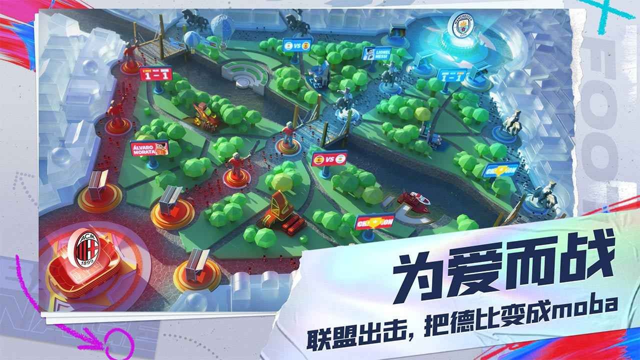 未来足球手游官方正版 截图4