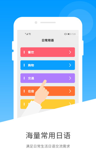 日语翻译app 1.4.5 截图2