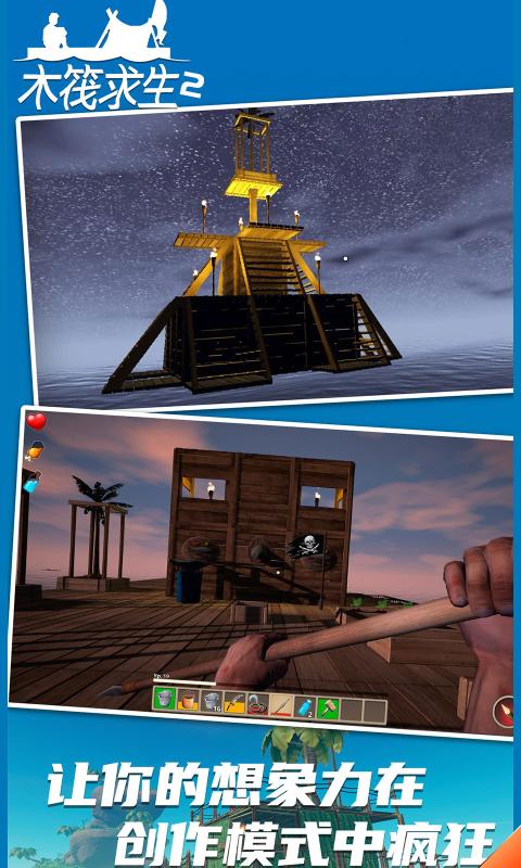 木筏求生2手游 截图1