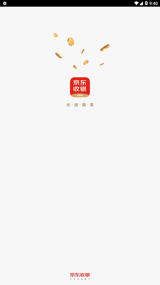 京东收银BD软件 截图1