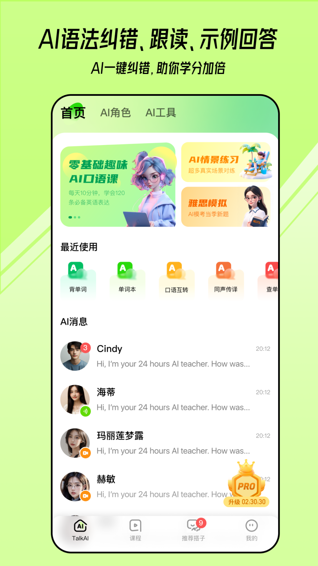 TalkAI练口语app