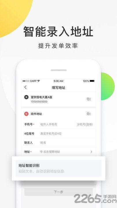 2025美团配送 截图1