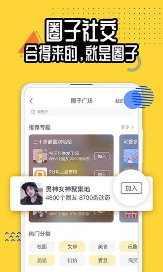 狐友DEV 截图1