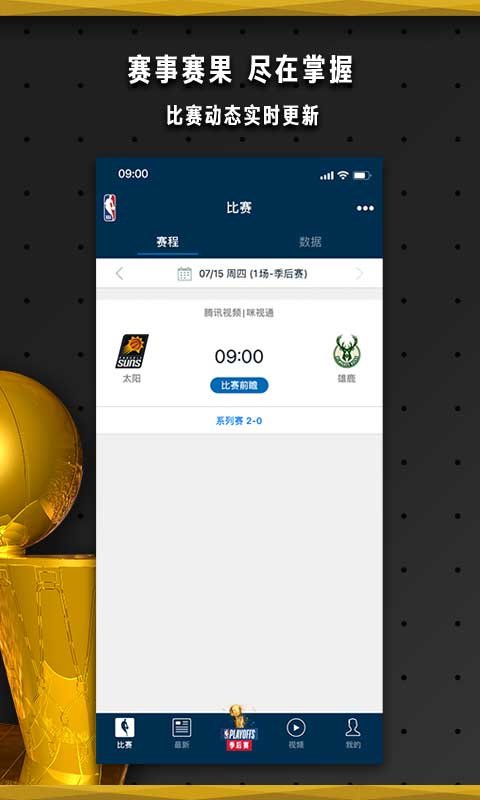 NBA中国app最新版 截图3