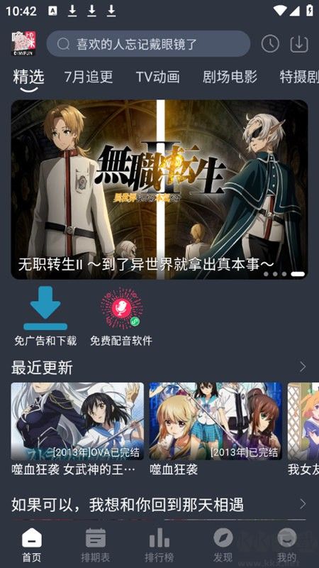 嘀咪动漫官方正版 截图2