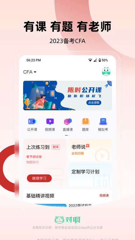 cfa随身学app v1.0.9 
