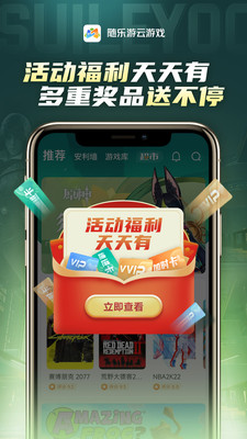 随乐游云游戏app