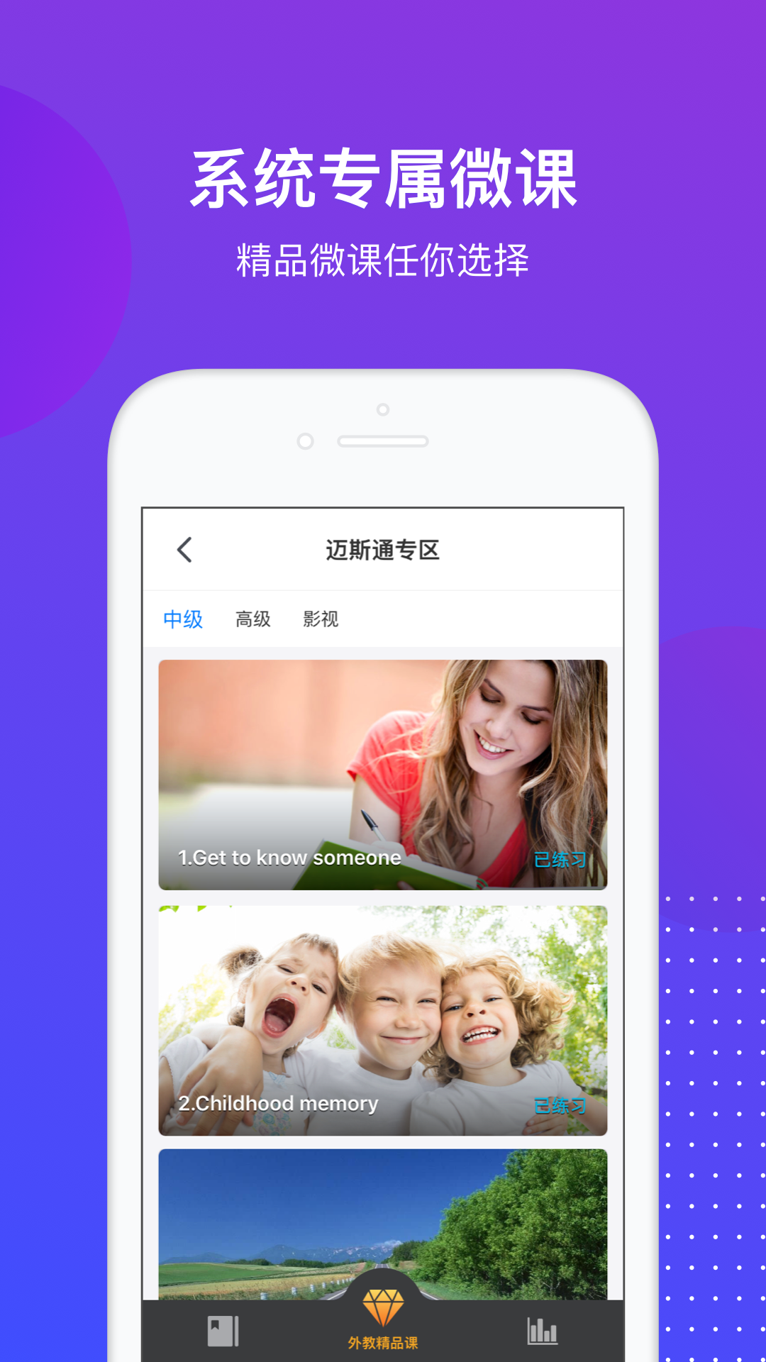 练恋英语 截图2