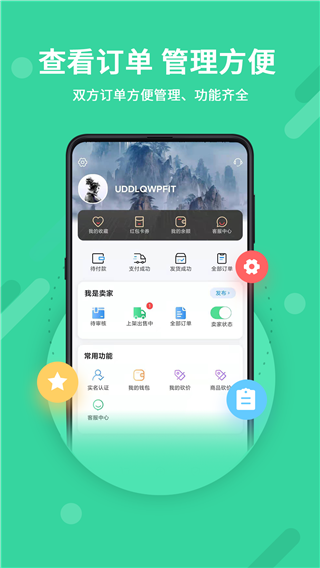 神仙代售交易平台2025 截图1
