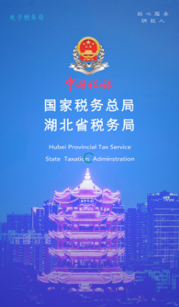 楚税通app 1