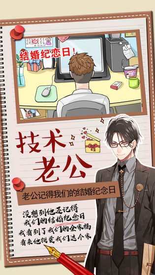 你居然怀疑我男版 截图2