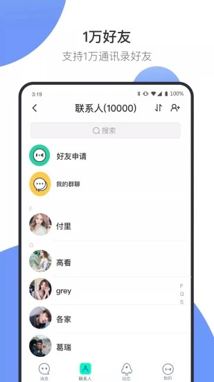 阿聊通讯 截图4