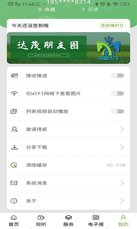 魅力达茂 截图2