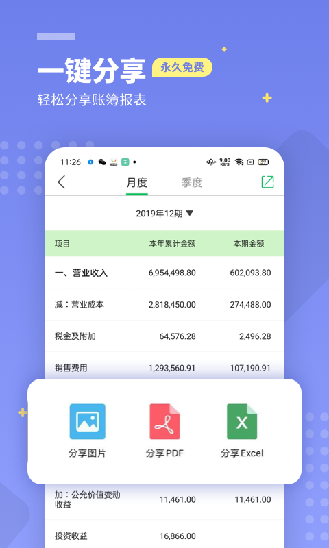 柠檬云财务app 截图2