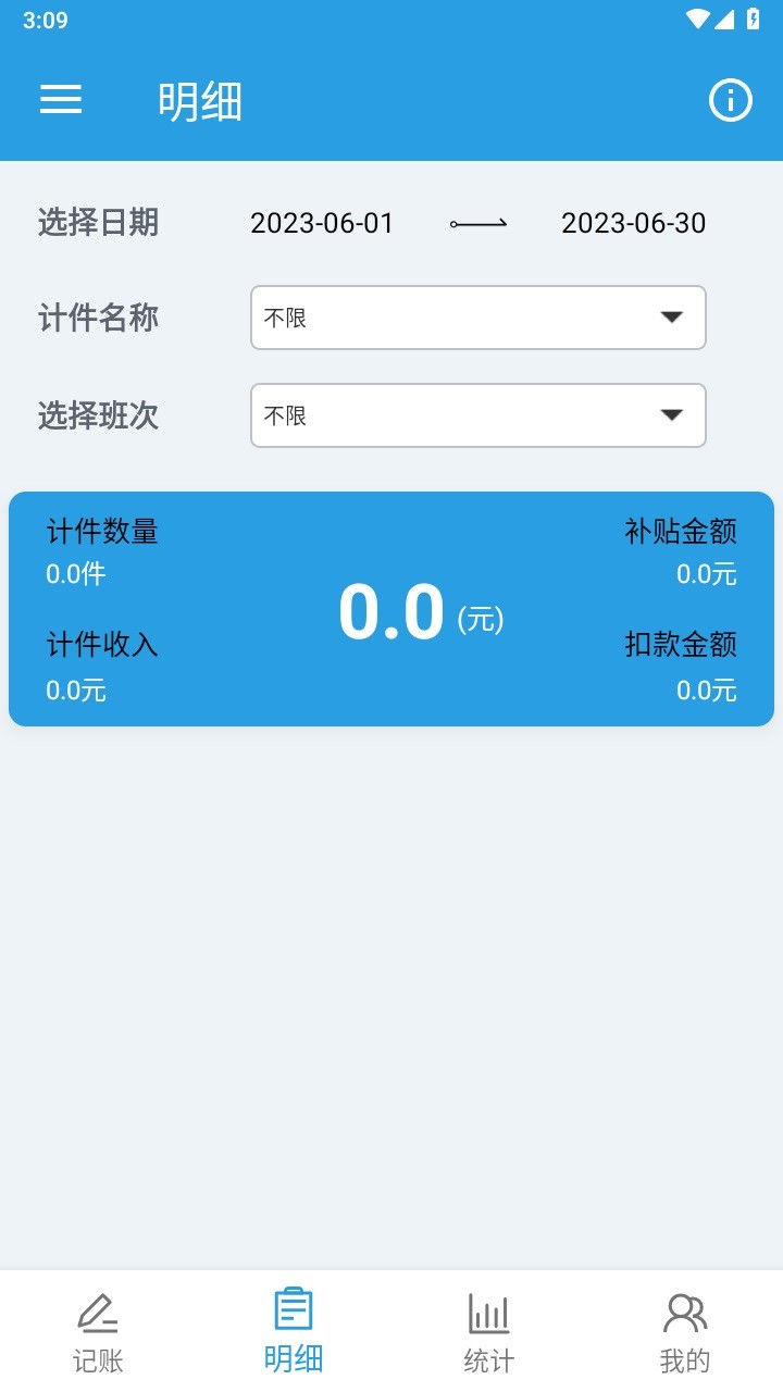 计件工资助手app 截图2