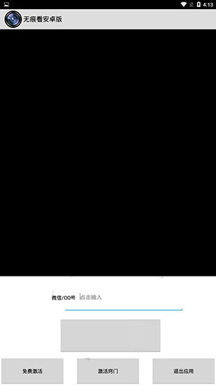 一键无痕看永久免费版 截图4