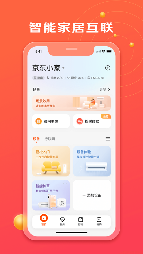 京东小家app 截图1