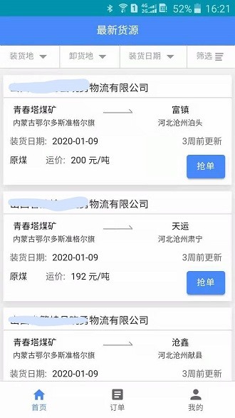 云启物流app 截图1