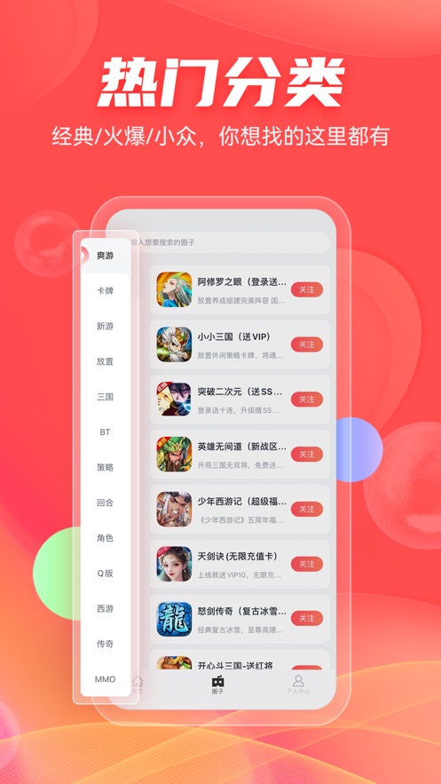 66手游社区app 截图3