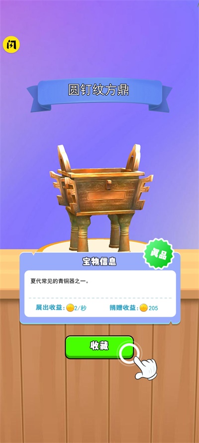 挖宝模拟器安卓版 截图1