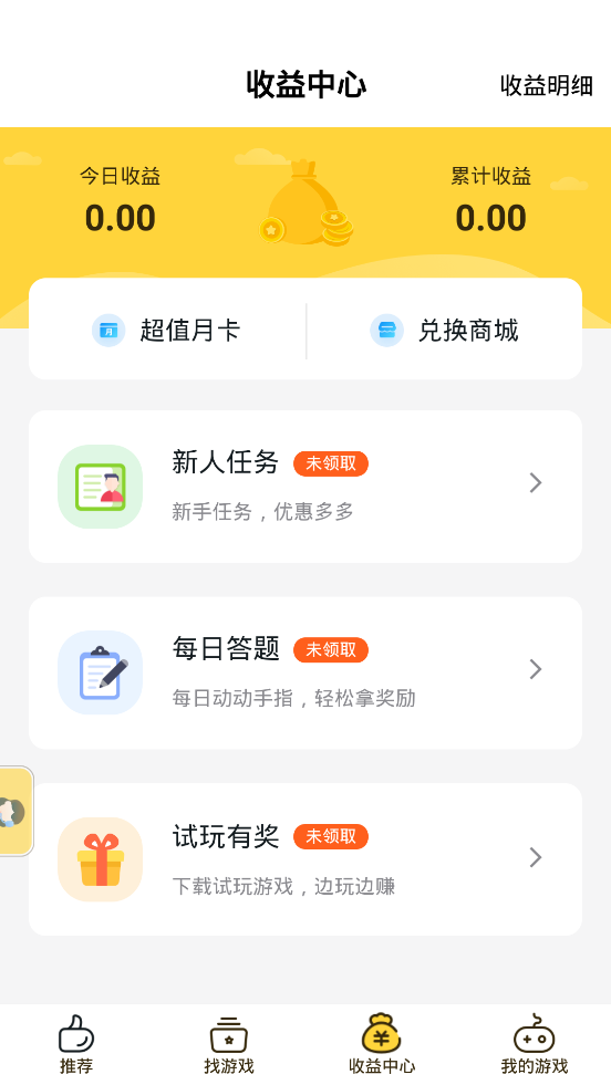 游戏fan手游折扣平台 截图3