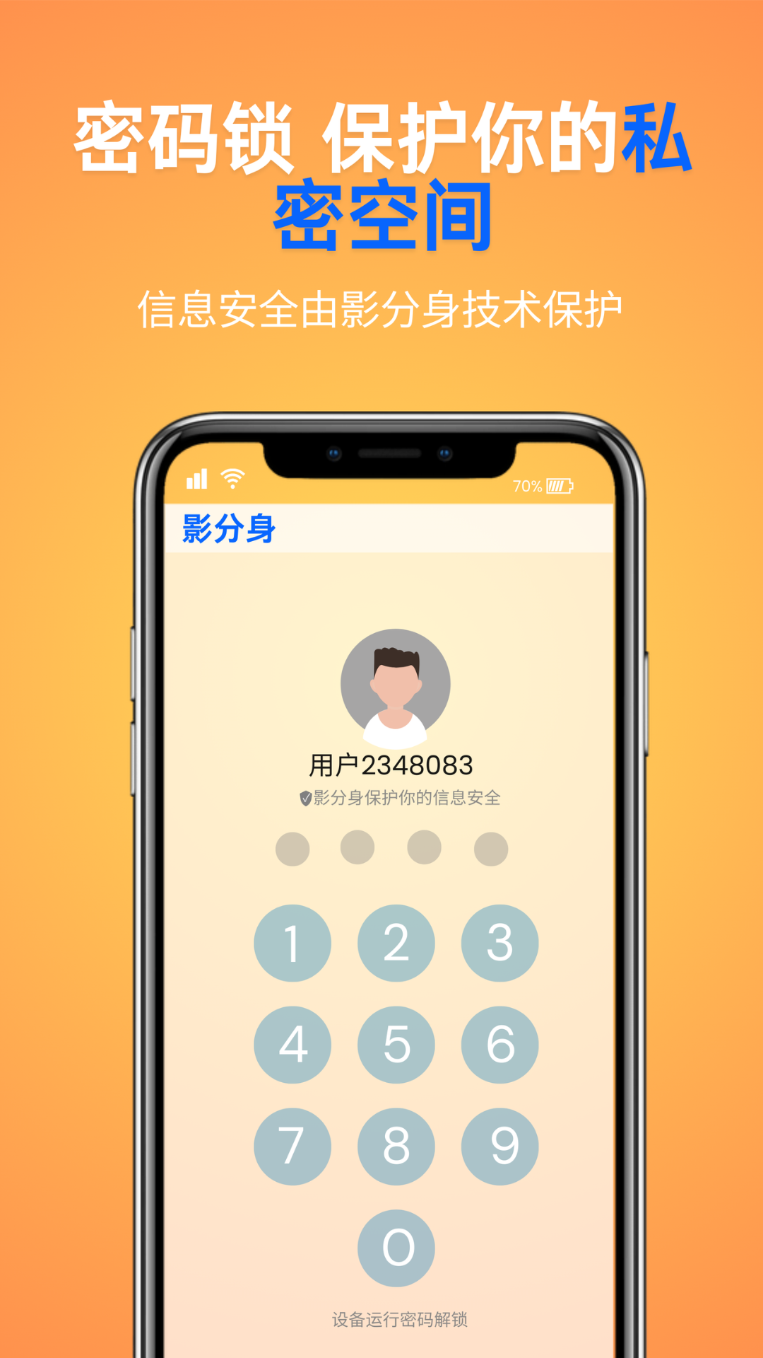 影分身app最新版 截图1