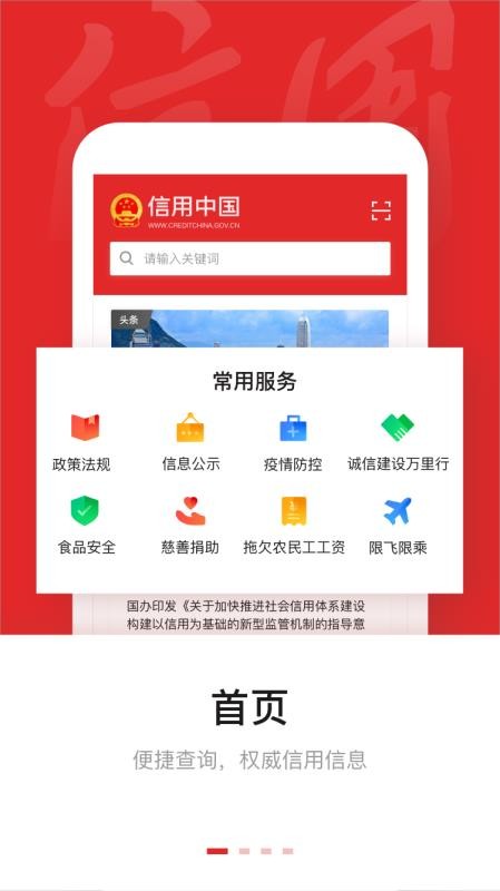 信用中国app