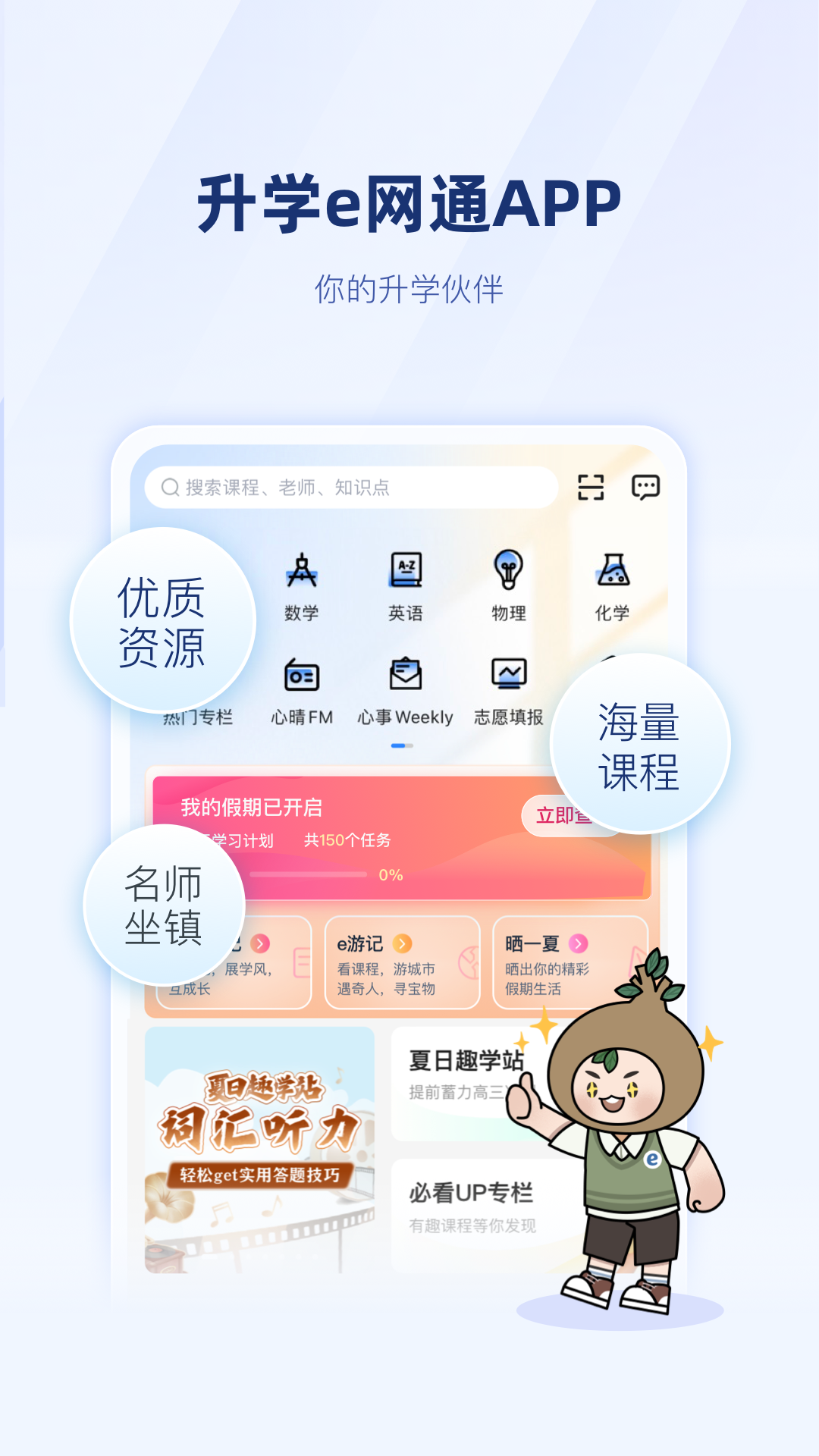 升学e网通高中课程 截图1