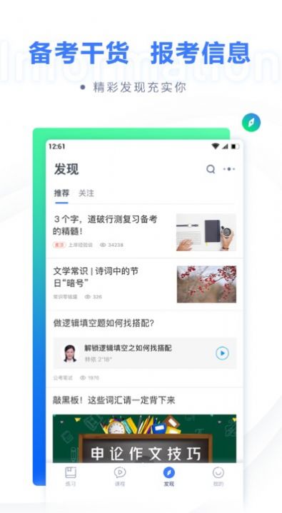 粉笔职教 截图3