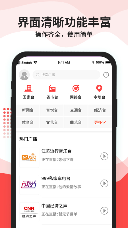 收音机电台调频FM 截图1