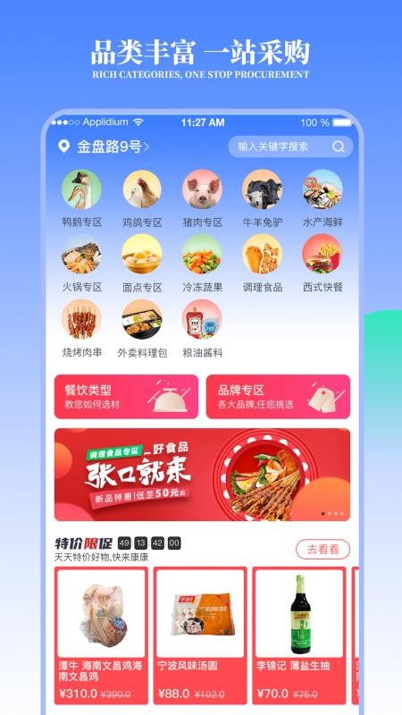 冻品云软件 v2.17.2 截图4