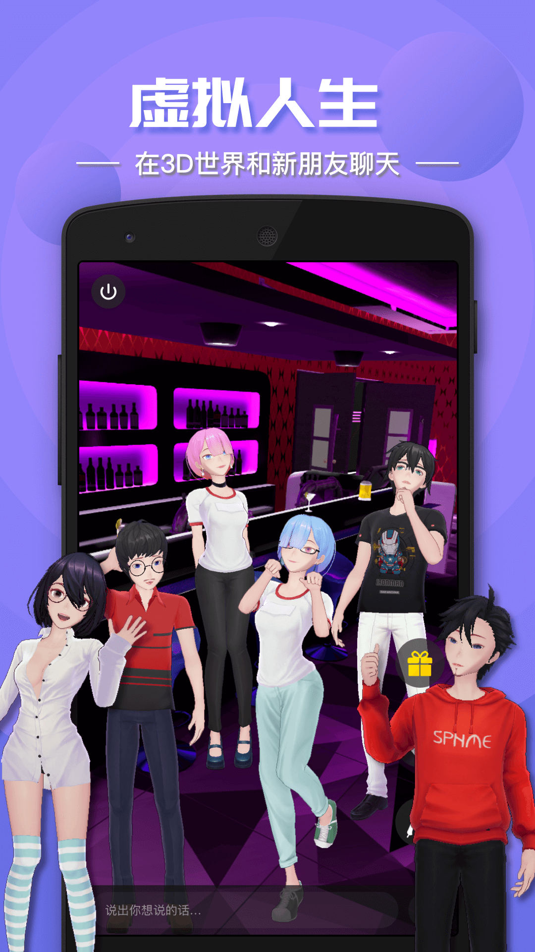 虚拟人生 截图4