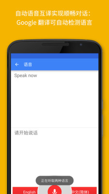 google翻译 截图3