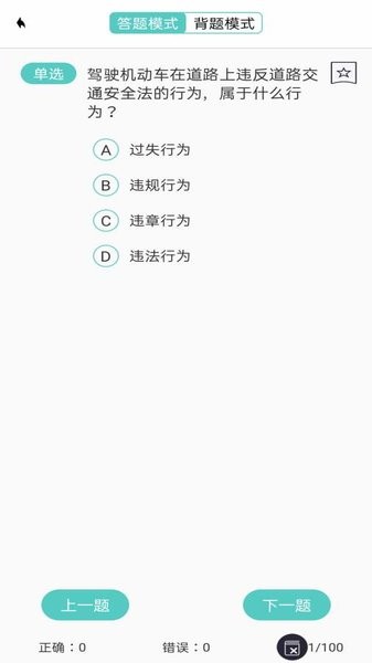 无忧驾考app 截图1