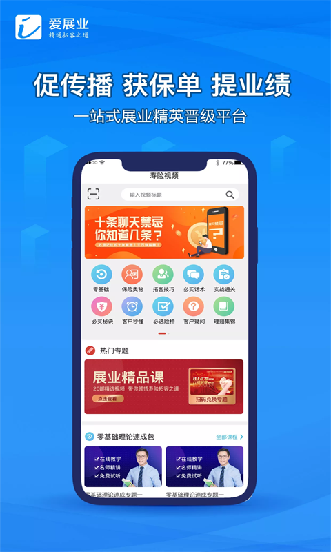 爱展业App