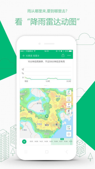 彩云天气app 6.4.2 截图2