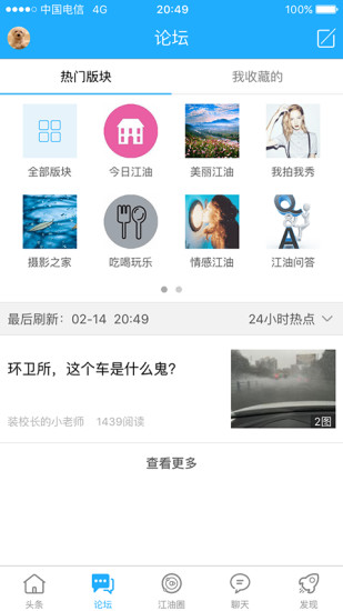 江油论坛app 截图3