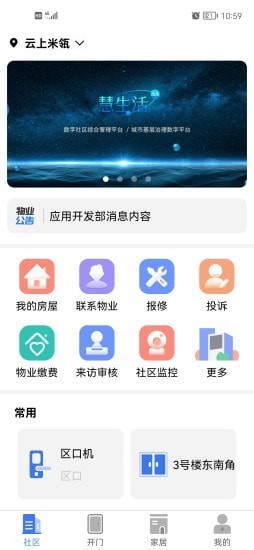 慧生活Life 截图2