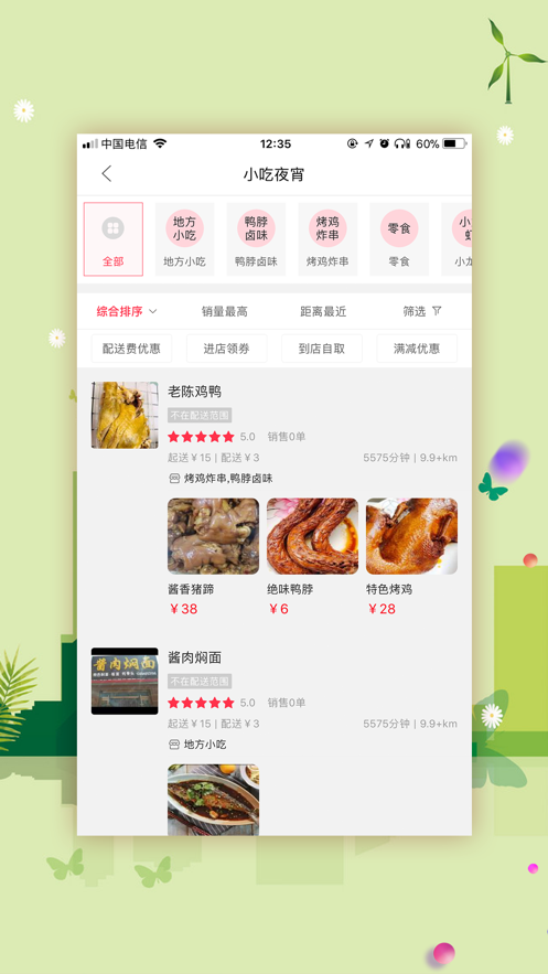 幸福五寨 截图4